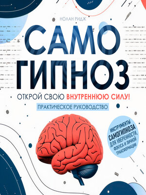 cover image of Self-Hypnosis [Russian Edition]